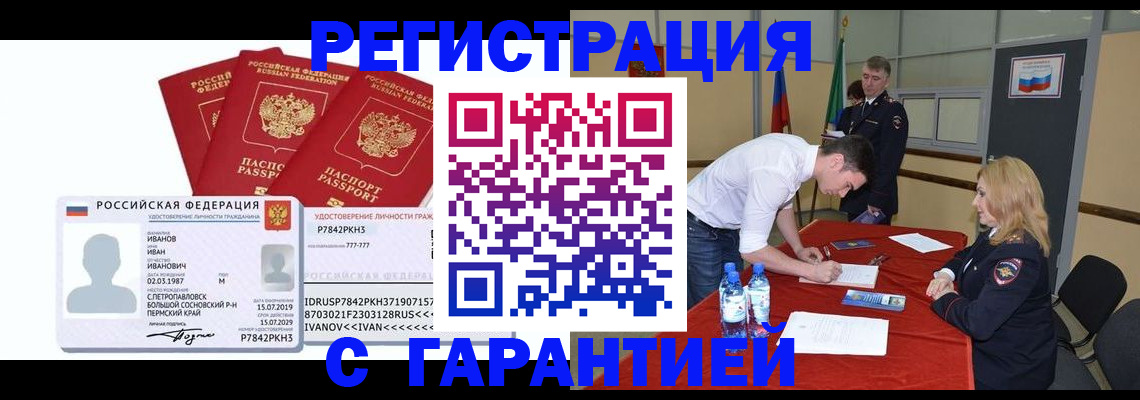 прописка в квартире в Большом Камне