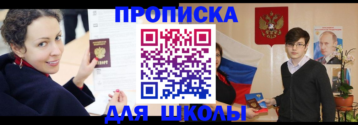 прописка от собственника в Большом Камне