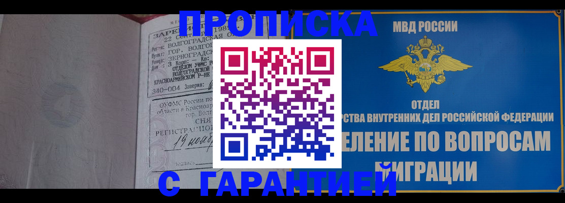 временная регистрация недорого в Большом Камне