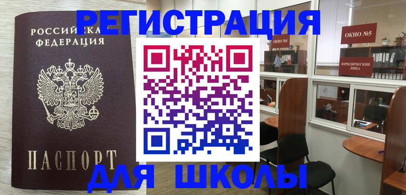 временная регистрация купить в Большом Камне