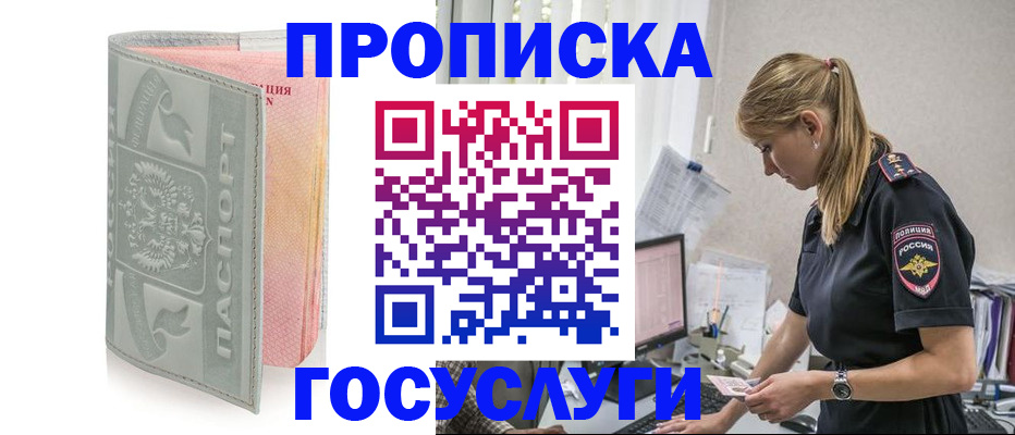 прописка для кредита в Большом Камне