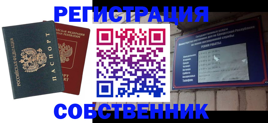прописка 2025 в Большом Камне