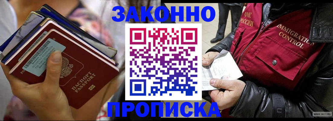 временная регистрация для всех в Большом Камне